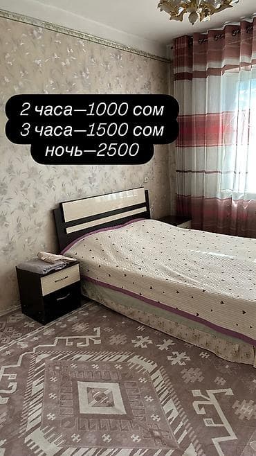 мелкий ремонт квартир: Посуточно квартира!!!сутки 2500KGS!!! г.ОШ!!!Ошский район!!! — 1