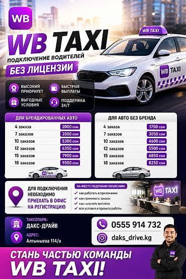Такси, логистика, жеткирүү: Талап кылынат Такси айдоочусу - Өз унаасы менен, Тажрыйбасыз, Техколдоо — 1