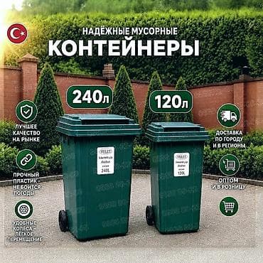 контайнер: МУСОРНЫЕ КОНТЕЙНЕРЫ ПРЕМИАЛЬНОГО КАЧЕСТВА - VIOLET Производство — 1