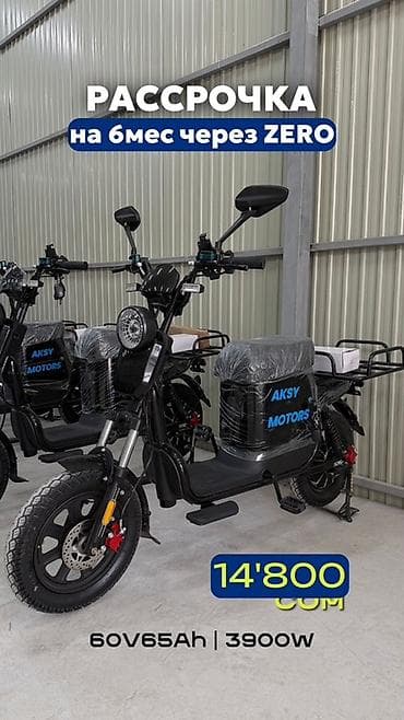 jet sky: Электроскутер AKSY MOTORS Monster Ultra - Электродвигатель: 3900 W — 4