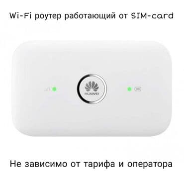 Купить 4G симочный карманный вайфай роутер Huawei e5573 в Бишкеке