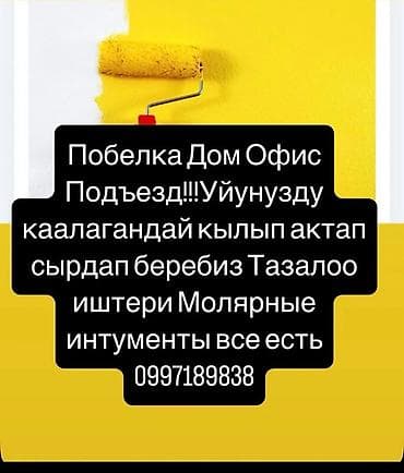 клуб в аренду: Побелка и покраска любых помещений: - Дом, офис, подъезд - Подготовка — 1