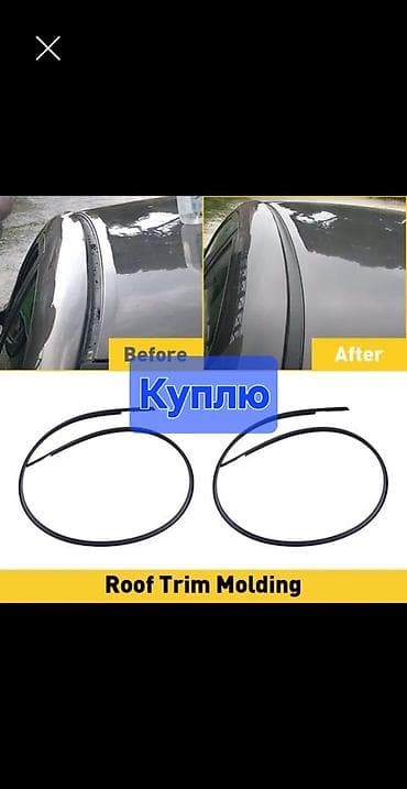 Куплю Накладку - уплотнители на водостоки крыши автомобиля TOYOTA lalafo.kg да Куплю Накладку - уплотнители на водостоки крыши автомобиля TOYOTA