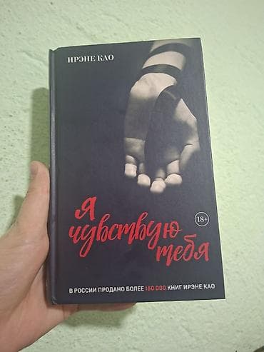 Роман, На русском языке at lalafo.kg Роман, На русском языке