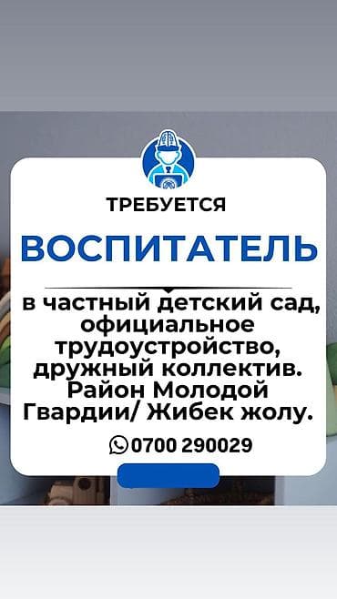 Воспитатели