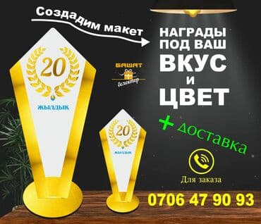 Награды медаль кубок эксклюзивность - наши награды изготавливаются по at lalafo.kg Награды медаль кубок эксклюзивность - наши награды изготавливаются по