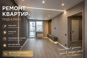 Отделка квартир