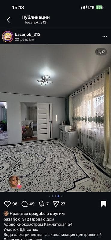 Үйлөр: Дом на участке 6,5 соток по адресу: Киркомстром, Камчатская, 54. - — 5