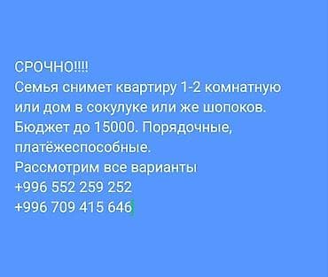 Спрос: аренда жилья. Ищем: 1–2‑комнатную квартиру или дом. Локация lalafo.kg да Спрос: аренда жилья. Ищем: 1–2‑комнатную квартиру или дом. Локация