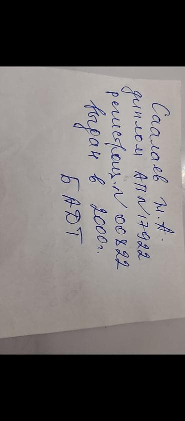 бу диваны бесплатно: Утерян диплом БАДТ. на имя Чаадаев Жанарбек год рождения 29.04.1980г — 1