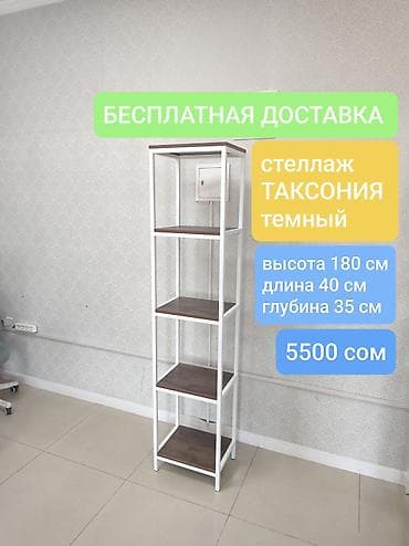 Книжная полка, Новый, ЛДСП, Напольная, Бесплатная доставка