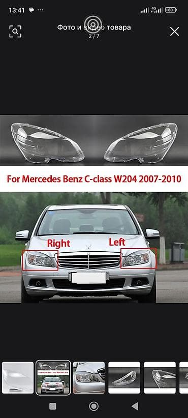 c class: Комплект передних фар Mercedes-Benz Аналог — 1