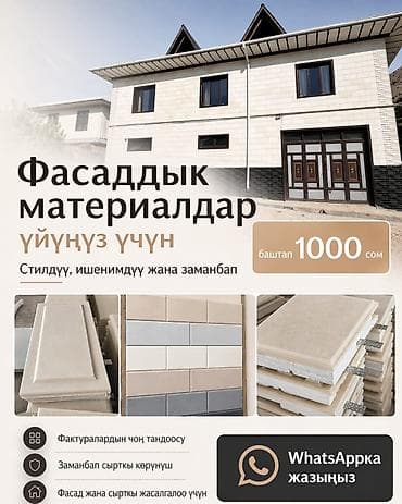 Фасадные материалы для дома - Современные облицовочные панели и