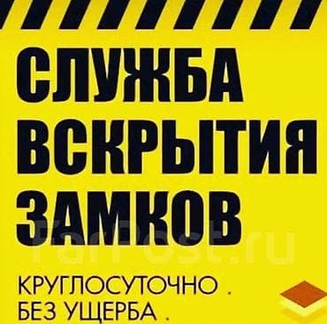 Город ОШ,услуги по открыванию замков авто любой марки квартира домов