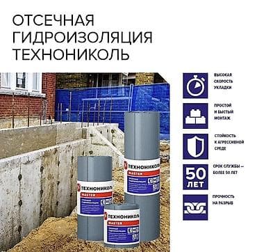 solutions upper: Рулонные гидро- и кровельные материалы ТЕХНОНИКОЛЬ Назначение: - — 5