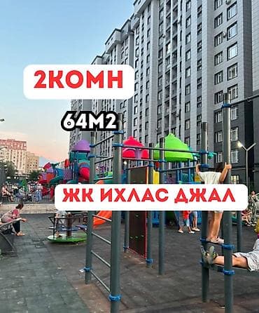 джал ихлас: 2 комнаты, 64 м², Джал-15 Элитка, 13 этаж, Евроремонт — 1