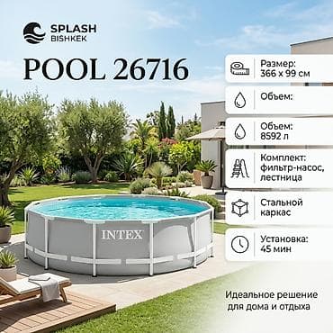 Спорт и отдых: Каркасный бассейн Intex POOL 26716 - Размер: 366 × 99 см - Объем — 1