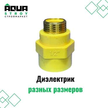 краник: Диэлектрик желтый из пластика и латуни разных размеров важный элемент — 1