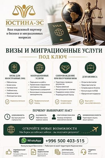 Юридикалык кызматтар | Консультация lalafo.kg да Юридикалык кызматтар | Консультация