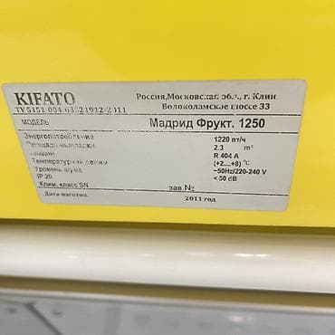 холодильное: Открытая холодильная горка KIFATO «Мадрид Фрукт 1250» витринный — 4