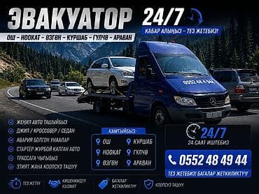 банковский карта: Эвакуатор 24/7 — оперативная помощь на дороге Услуги: - Перевозка — 1