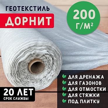 п 11: Геотекстиль Дорнит 200 г/м² Надежное нетканое полотно для — 1