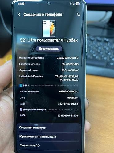 телефон самсунг а: Samsung Galaxy S21 Ultra 5G, Б/у, 256 ГБ, цвет - Серебристый, 2 SIM — 7