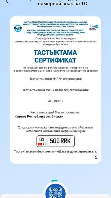 финал кж: Сертификат на государственный регистрационный номерной знак с особой — 1
