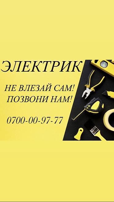 Резюмелер: Электрик. 6 жылдан ашык тажрыйба — 1