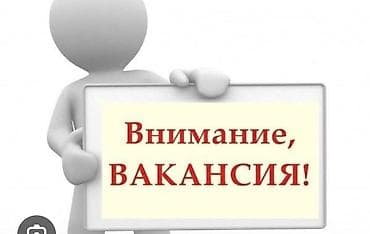Вакансия Ищем сотрудника. На изображении размещено объявление