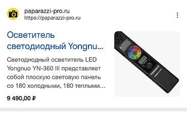 аренда лэд экрана: Световой меч-осветитель Yongnuo YN360 III Pro (LED) - Портативная — 2