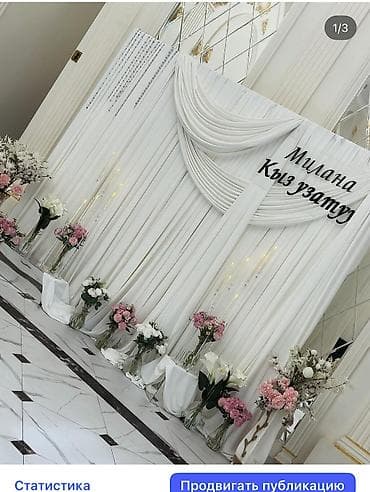 букет продам: Организация мероприятий | Оформление мероприятий — 3