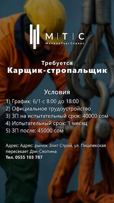 вилочный кара: Требуется: Карщик-стропальщик Обязанности: 1. Погрузка и разгрузка — 1