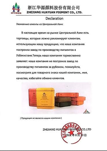 ред петролеум цены: ПРОДАЮ пигмент КИТАЙ HYROX имеем соответствующие сертификаты Для — 1