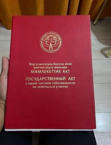 бишкек жал квартира: 10 соток, Кызыл китеп — 1