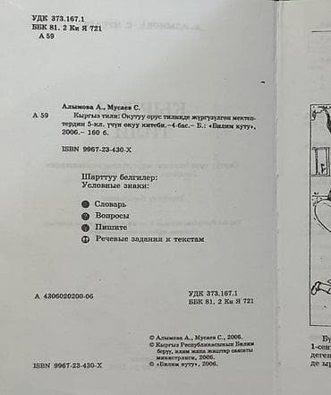 Цена договорная, по 50 сом каждый учебник — 10