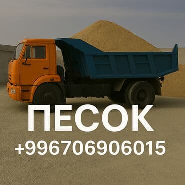 работа на пескоблоке: Песок с доставкой Привезём песок разных видов с доставкой прямо на — 1
