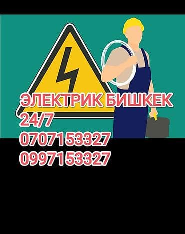 24: Электрик. электрик. электрик. электрик. электрик. электрик — 1