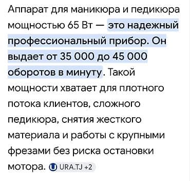 Оборудование для салонов красоты: Аппарат для маникюра и педикюра в отличном состоянии,пользовались пару — 3