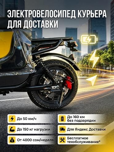 160: ЭЛЕКТРОВЕЛОСИПЕД БИШКЕК КУРЬЕР ЯНДЕКС ЕДА, ЯНДЕКС ДОСТАВКА, GLOVO ⚡ — 3