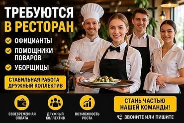 работа официантом на иссык куле: Требуется Официант 1-2 года опыта, Оплата: Еженедельно — 1