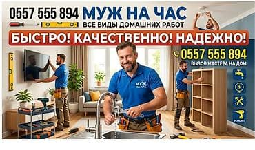 Мелкосрочные работы, Муж на час