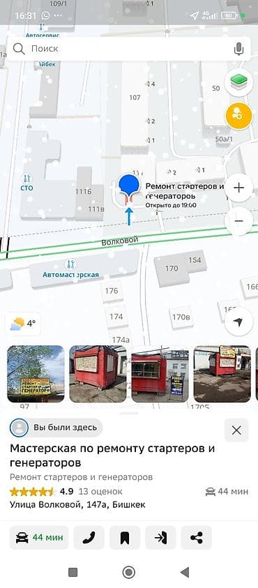 Ремонт деталей автомобиля, без выезда