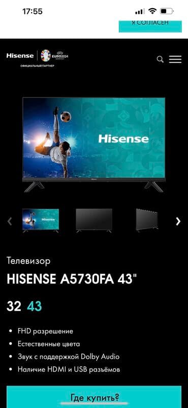 телевизоры хайсенс 43 дюйма: Телевизор HISENSE 43 дюм A5730FA 43" складской цена FHD разрешение — 3