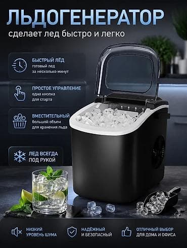 Льдогенератор портативный, настольный - Быстрое приготовление льда