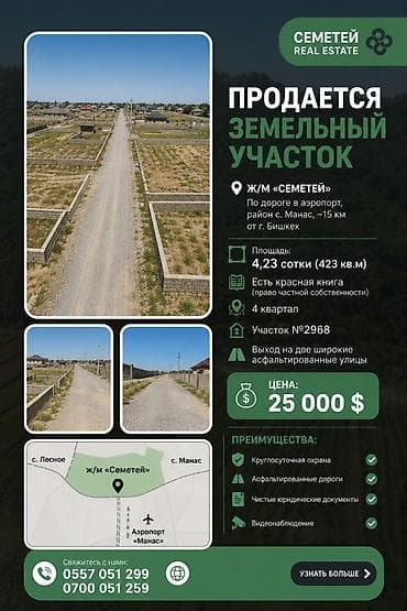 open space: 4 соток, Красная книга — 1