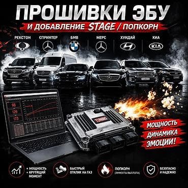 робота автомойка: БАЛЫКЧЫ ИССЫК-КУЛЬ Прошивка ЭБУ и чип‑тюнинг Услуги: - Чтение/запись — 2