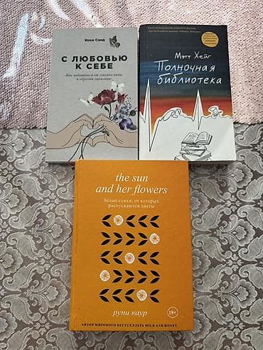 Набор из 3 книг: 1) Илсе Санд «С любовью к себе. Как избавиться от — 1