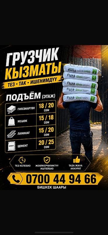 Курулуш адистиктери: Стройматериал подъём✔️ — 1