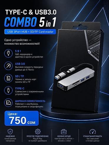 ufs 4: TYPE-C+USB & COMBO 5 в 1 — универсальный USB‑хаб, 3 Usb, кардридер — 1